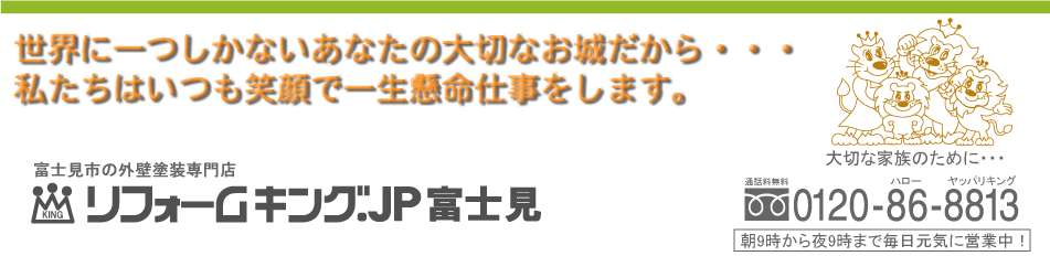 埼玉県富士見市の外壁塗装専門店、塗り替え業者の選び方
